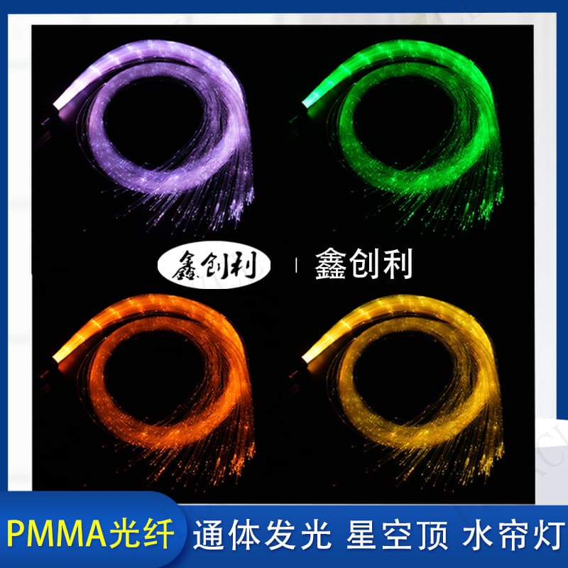 PMMA plastic optical fiber 0.75mm whole body light guide strip water curtain light door curtain entry decoration