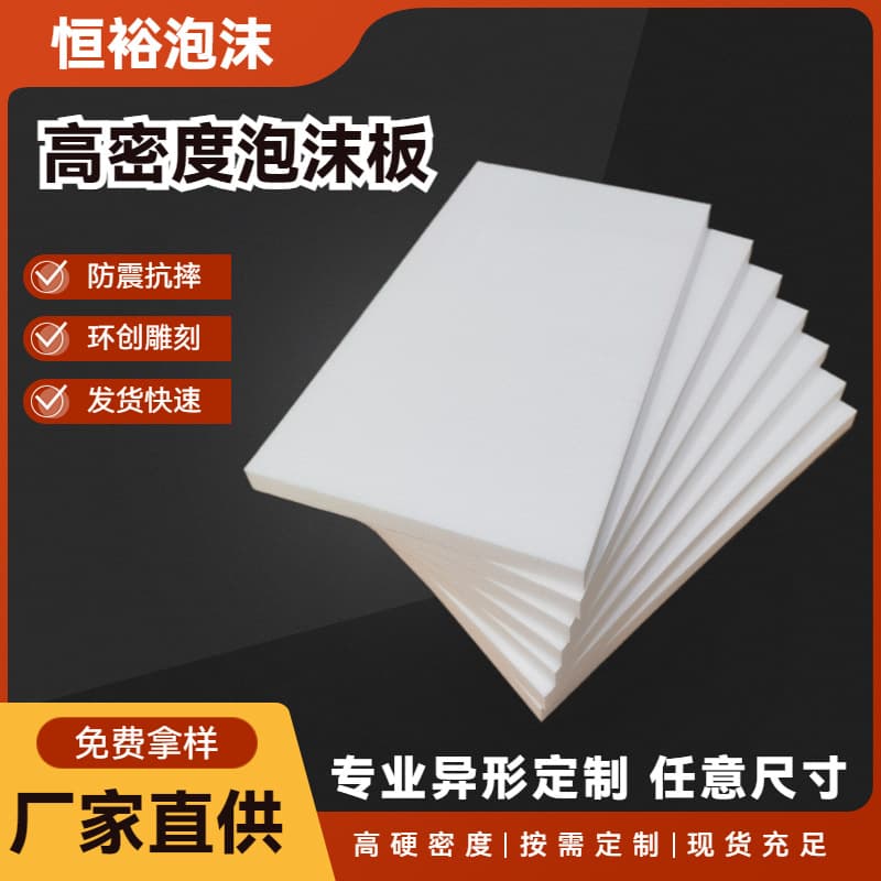 Spot rigid EPS foam board, high-density foam filling, environmentally friendly polystyrene foam blocks, foam pads, white material.