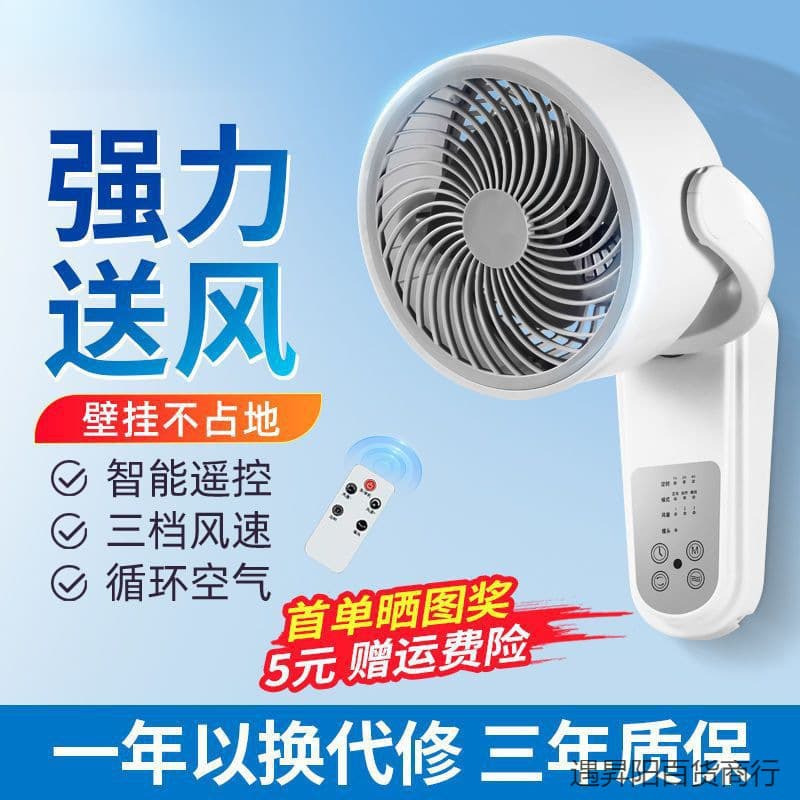 Wall-mounted air circulator fan, household electric fan, kitchen and bathroom wall-mounted remote control fan (no drilling required).