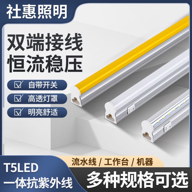 Integrated UV-Resistant T5 LED Integrated Milky Cover T5 LED Integrated Transparent Cover with Switch Light Tube