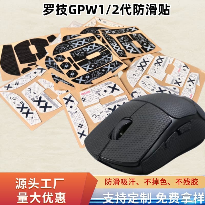 Discounted Logitech GPW1/2 generation mouse anti-slip stickers, sweat-proof and wear-resistant stickers, sweat-absorbing stickers.