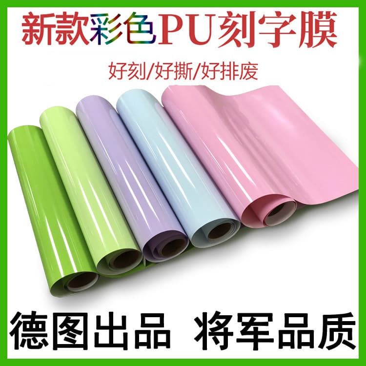 New Color Heat Transfer PU Lettering Film, Flexible HTV Lettering Film, Matte Re-adhesive Heat Transfer Matte Heat Transfer Film