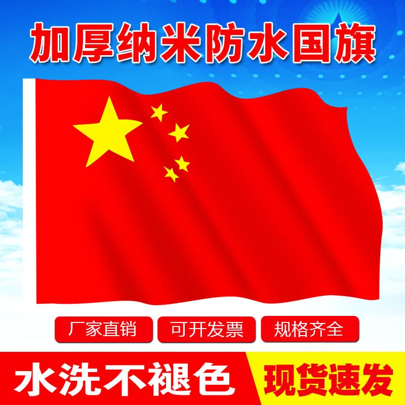 Make Banners and Flags - Sizes 1, 2, 3, 4, 5 Red Flags - National Day Five-Star Red Flag - Outdoor Waterproof