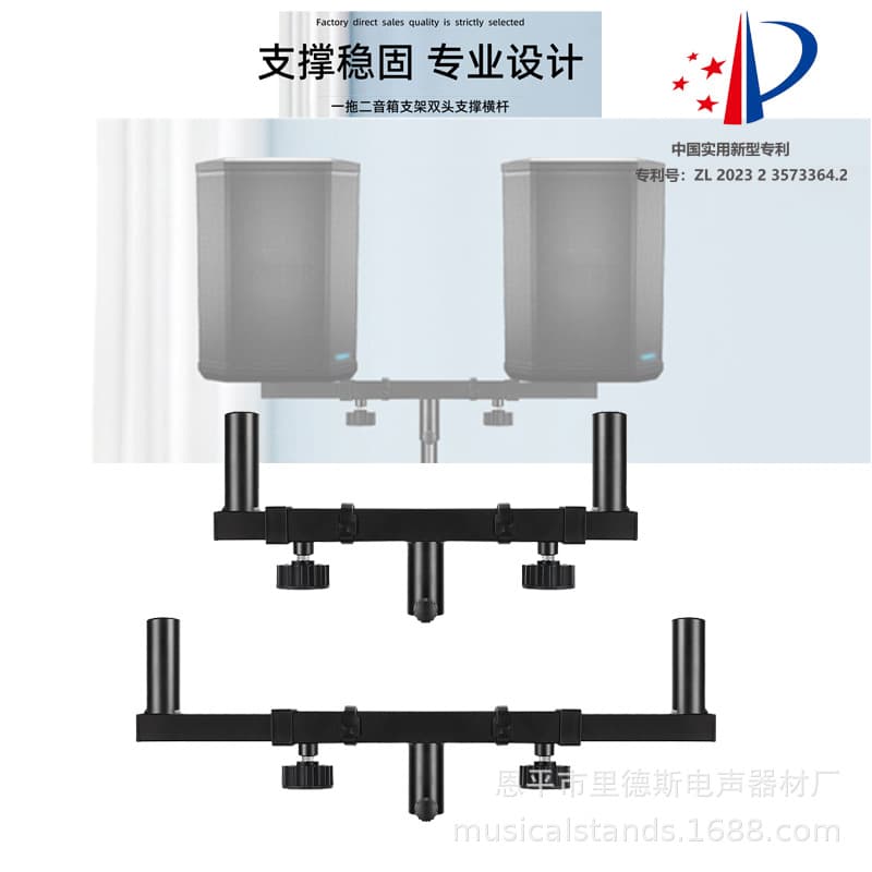 One-To-Two Speaker Balance Bracket Dual Speaker Pillar Audio Support Rod Speaker Rack Crossbar Card Package Speaker Performance