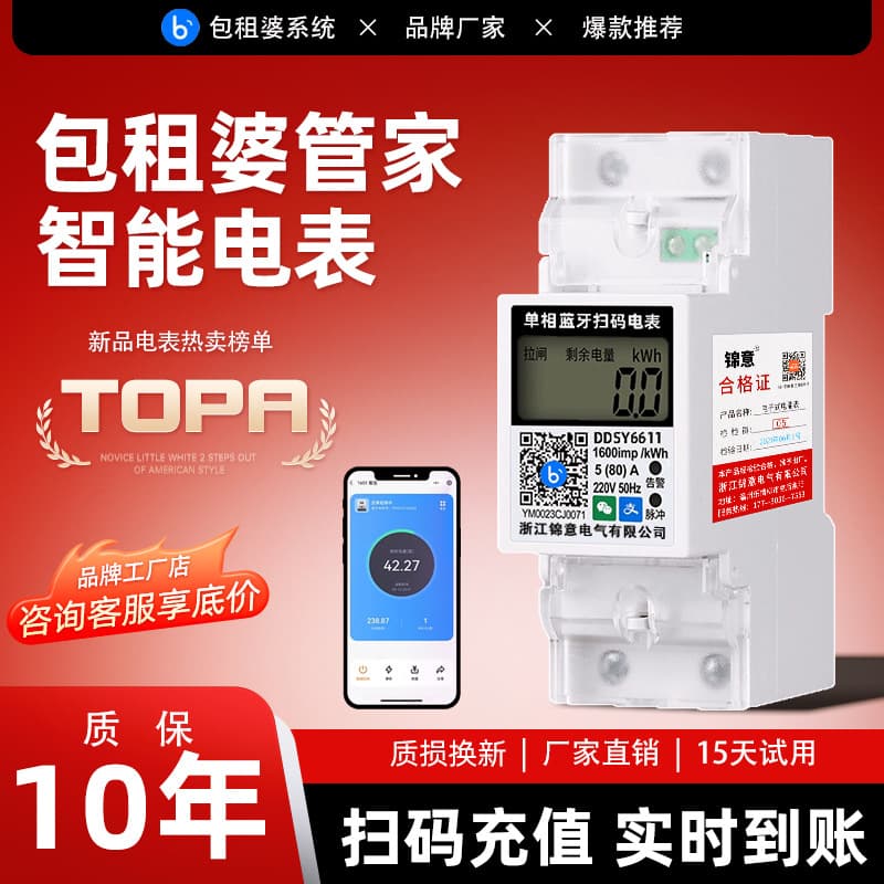 Rail-Mounted 4G Meter Rental Smart Watt-hour Meter Bluetooth Remote Recharge Prepaid 220V Smart Meter
