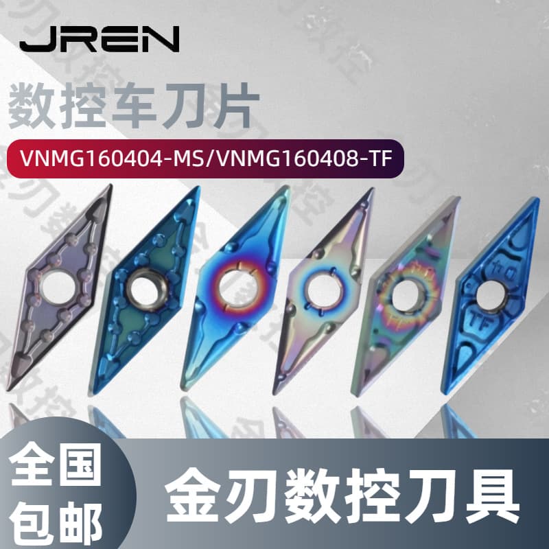 Hardened steel, high-hardness stainless steel VNMG160404-MS/VNMG160408-TF diamond-shaped CNC external cylindrical turning parts