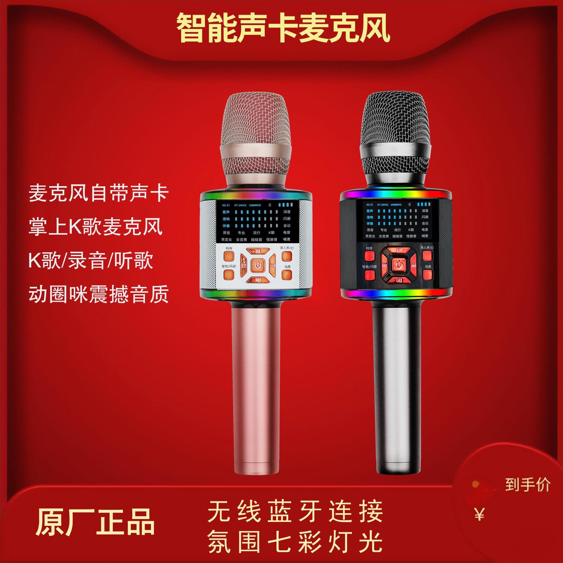 K song artifact mobile phone microphone wireless bluetooth microphone singing audio live broadcast singing with sound card headset anchor