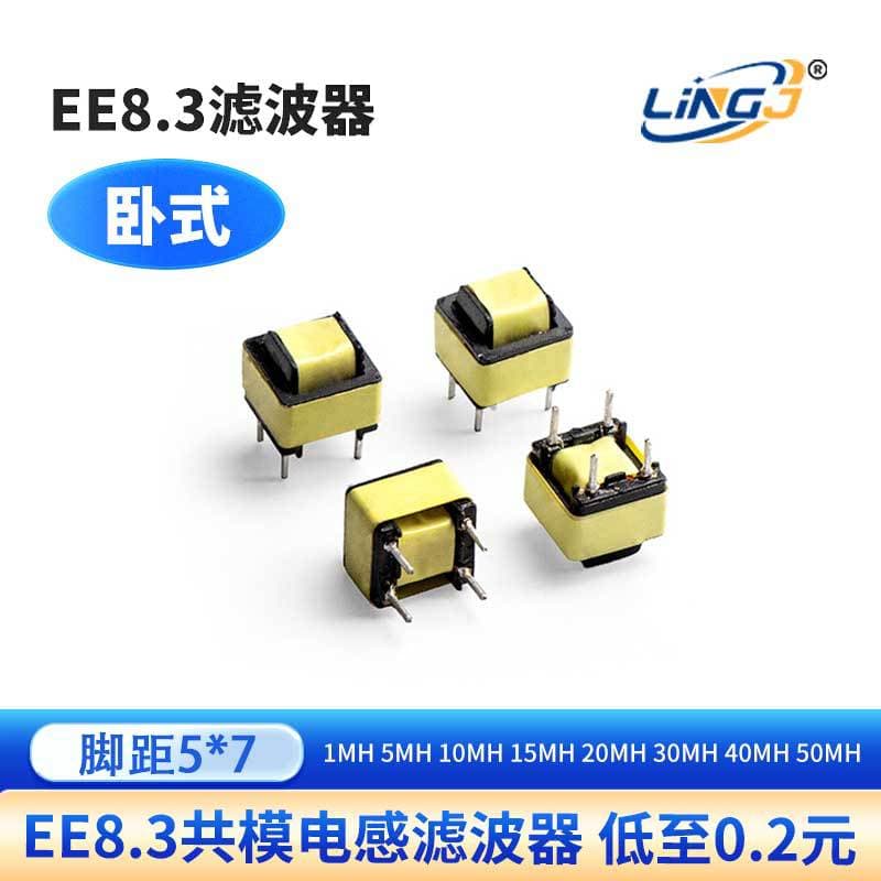 EE8.3 EE10 EE12 Common Mode Inductor Filter 10mh 50mh LED Drive Power Supply Electronic Components