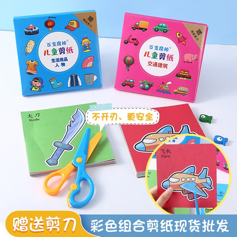 Beginner Children's Color Printing Paper-cut Doodle Origami Baby DIY Educational Handmade Materials Colorful Combination Paper-cut Wholesale