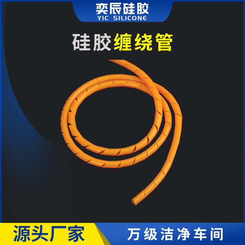 Silicone spiral wound hose hydraulic hose protective sleeve, spiral high-pressure hose wire and cable protective sleeve manufacturer wholesale
