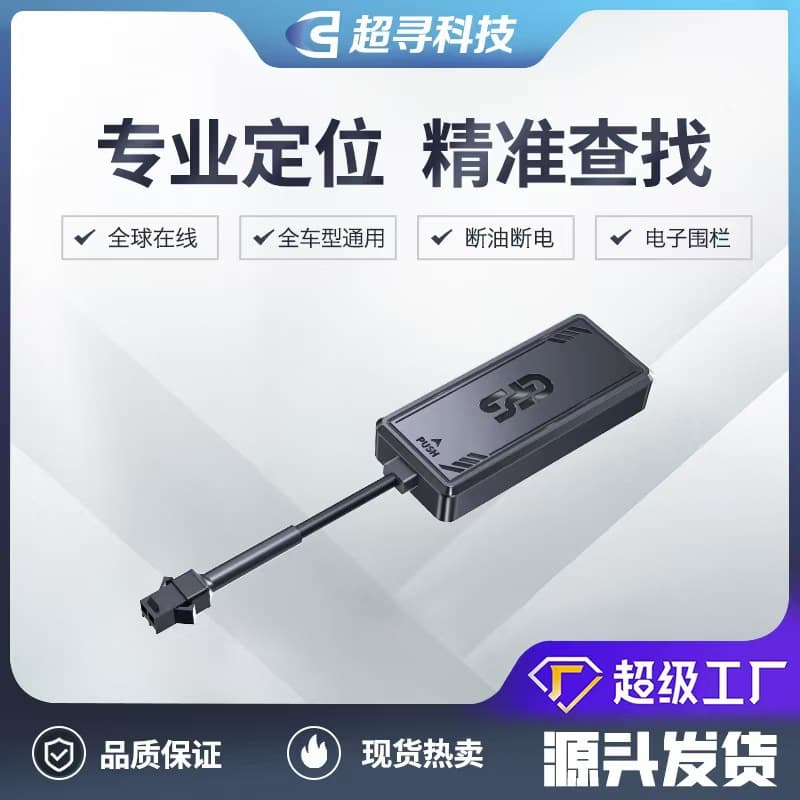 4G Hot-Selling Vehicle GPS Wired Locator, Car GPS for Motorcycle Anti-Theft