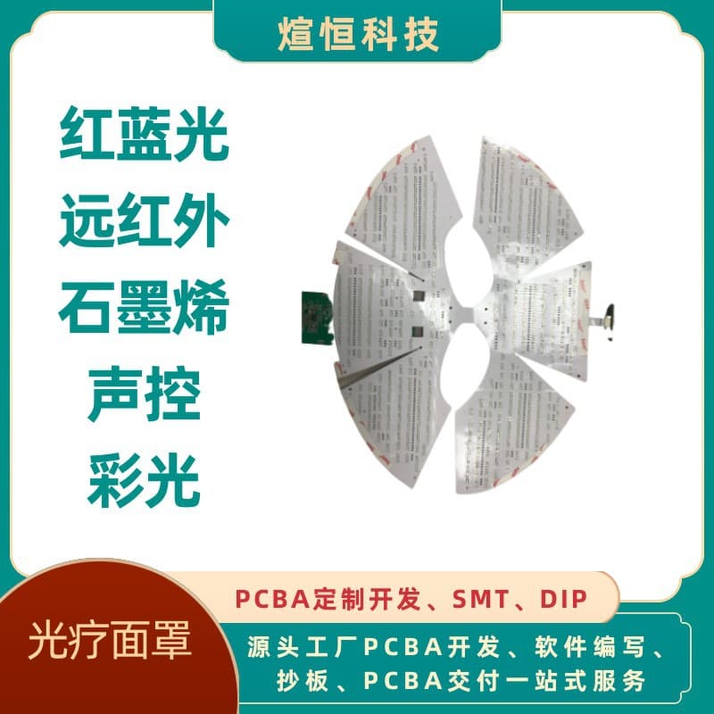 Phototherapy color light mask beauty instrument wireless red and blue light pcba circuit board control board rejuvenation instrument red and blue motherboard