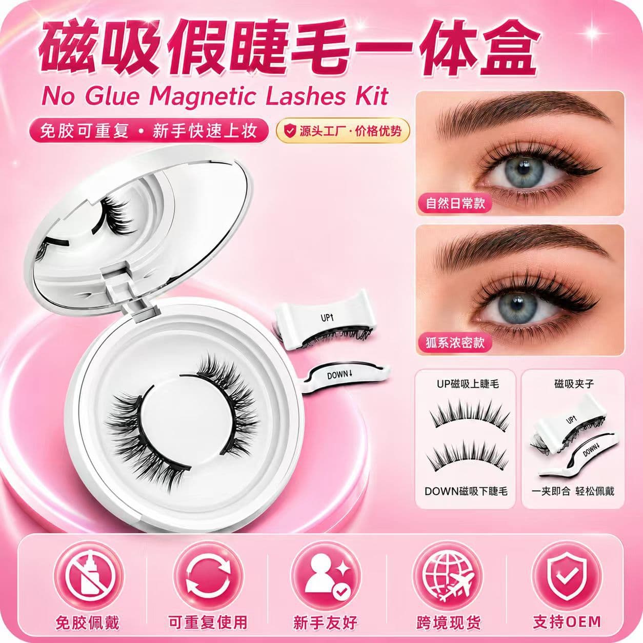 Magnetic False Eyelash Integrated Case, Glue-Free Magnetic Lashes Natural Thick Reusable Factory Wholesale