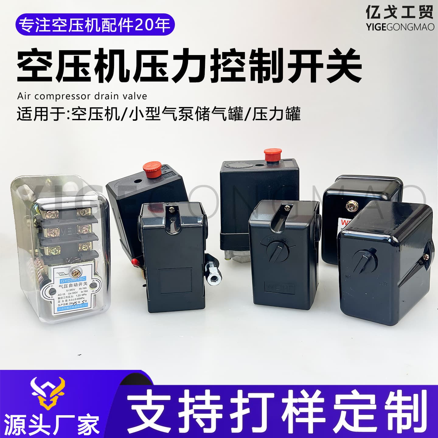 Air pump pressure switch, automatic air pressure start/stop switch assembly, air compressor parts, pressure regulator controller