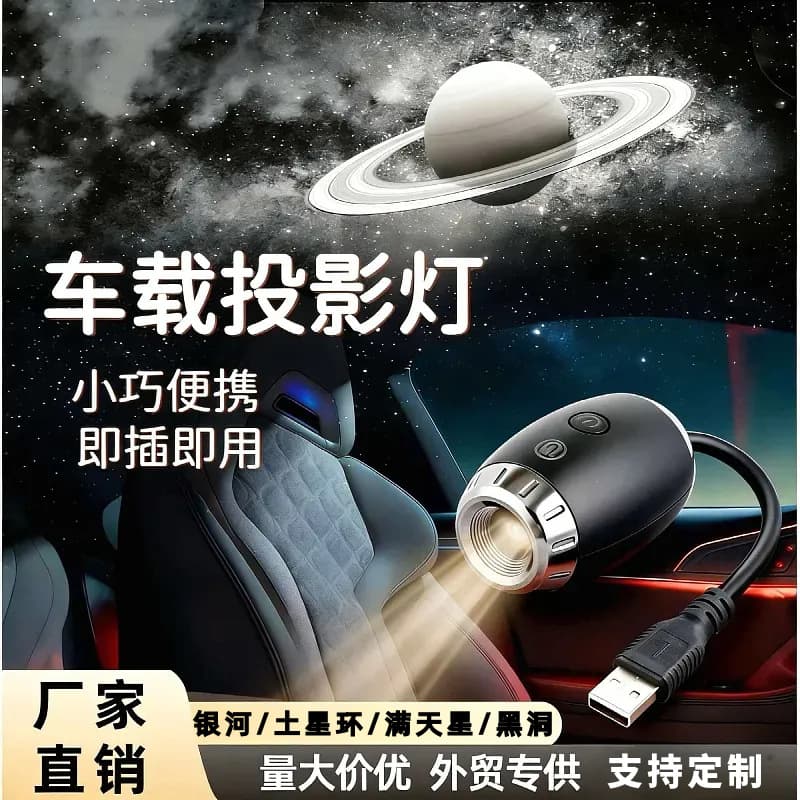 Cross-border HD Focusable Car Star Projector Light, Car Interior Ambient Light, Starry Sky Galaxy Saturn Projection Lamp