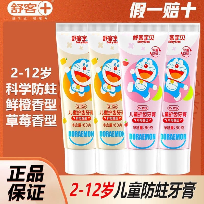 Shukebaby contains fluoride anti-moth children's toothpaste, special toothpaste for primary school students aged 2 to 12 years old, special toothpaste for baby teeth changing period