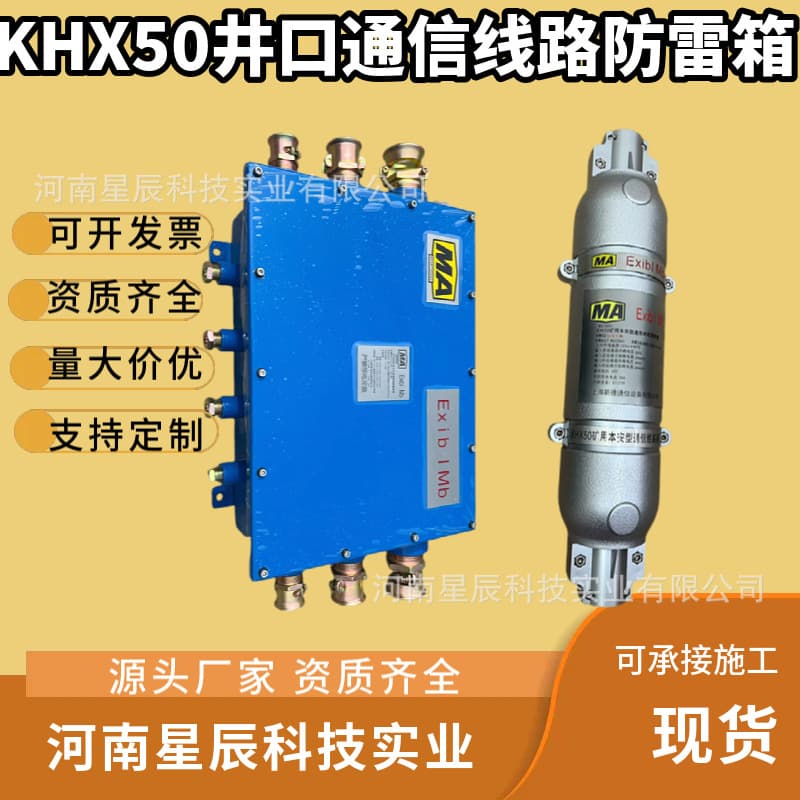 Mining Intrinsically Safe Communication Line Surge Arrester KHX50-100