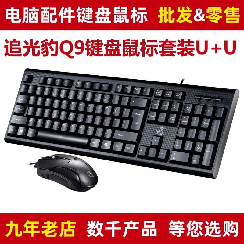 Zhuiguangbao Keyboard and Mouse Combo Q9 for Laptop Desktop Business Office USB Wired Keyboard and Mouse Round Port