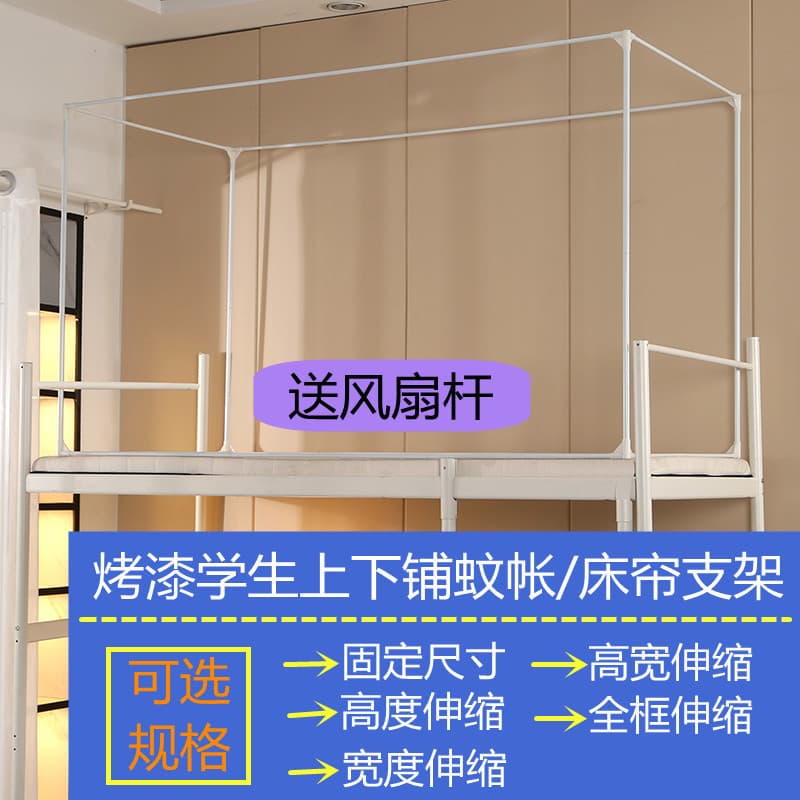 Wide and High Retractable Paint Student Mosquito Net Support Bed Curtain Shading Pole Thickened Iron Upper and Lower Bunk Universal Dormitory