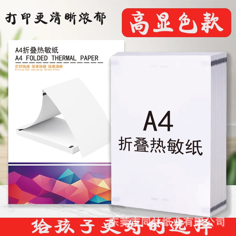 A4 thermal folding paper is suitable for Ericsson Hanyin 820 iFlytek Meow Meow machine convenient student wrong question machine printing paper