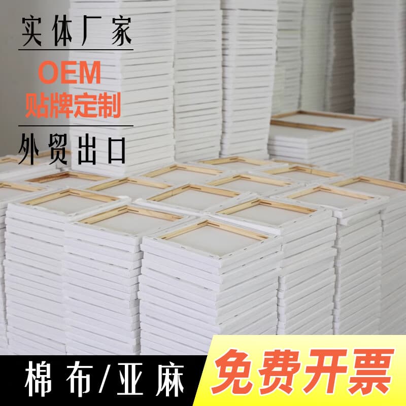 Oil painting frames for art students, made of cotton, linen, and acrylic, suitable for DIY beginners and for practicing oil painting. Wholesale available.