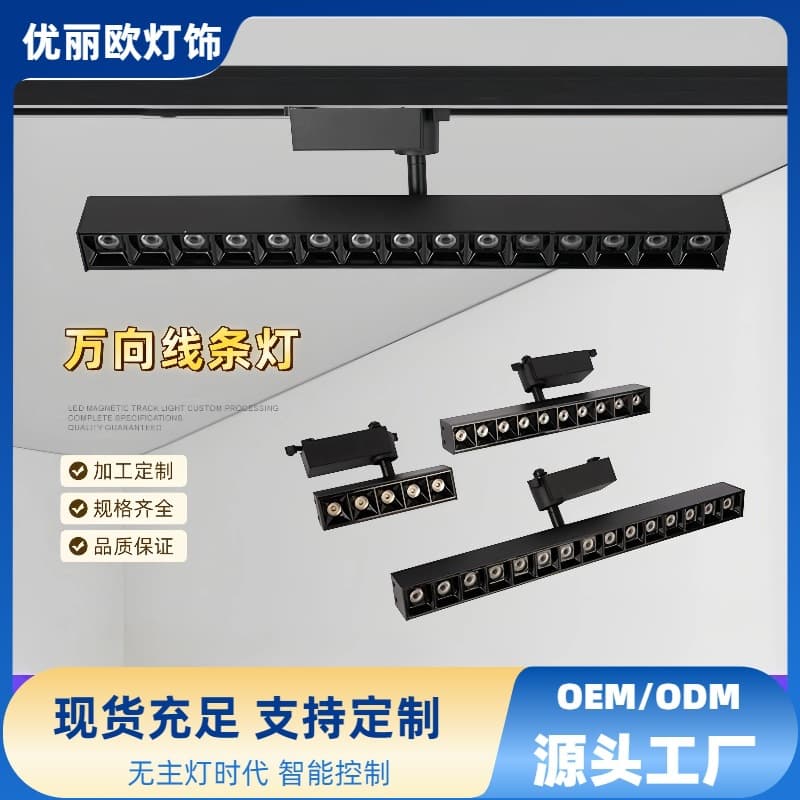 Surface-mounted Track Light Magnetic Mainless Recessed Concealed LED Smart Dimming Color-changing Magnetic Track Light Downlight