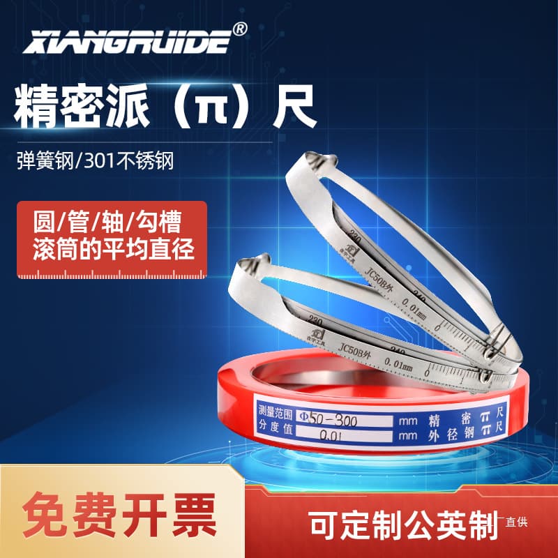 Precision ruler, π ruler, circumference diameter ruler, cable diameter measuring ruler, vernier caliper for measuring circle diameter. (Purchase/Purchase)