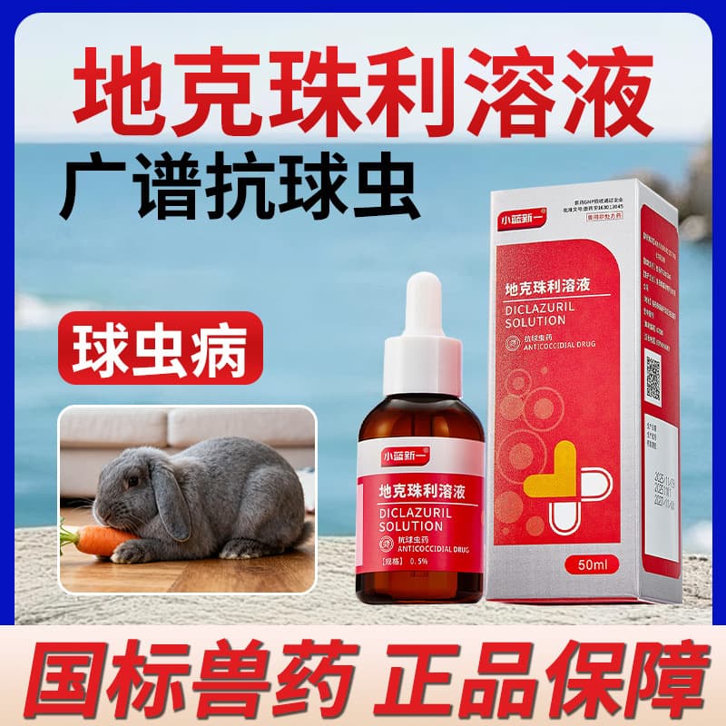 Diclazuril deworming medicine for rabbits, coccidiosis medication, toxoplasmosis treatment for dogs, diclazuril for cats with diarrhea, serum deworming medicine.