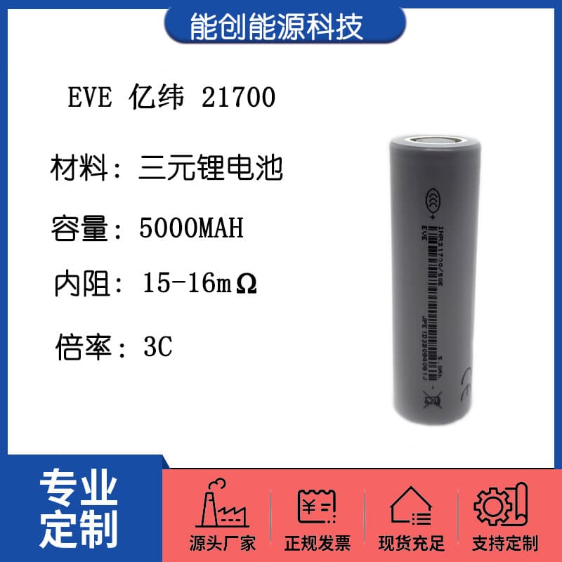 21700 lithium battery EVE 5000mah 3C power electric vehicle power bank flashlight mobile power supply
