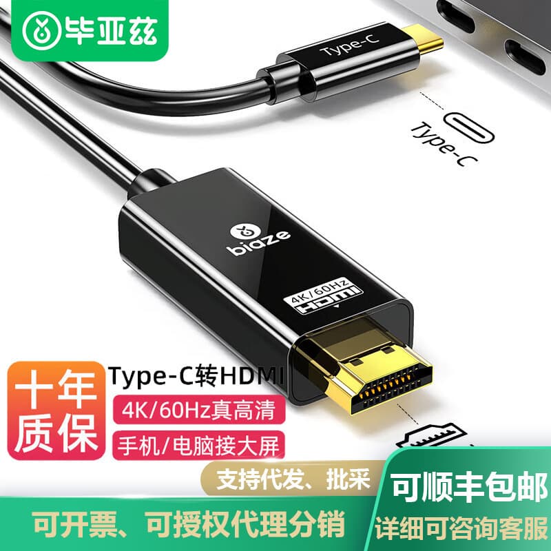 Biaz Type-C to HDMI Converter Cable Extension 4K60Hz/2K144Hz USB-C to HDMI Converter