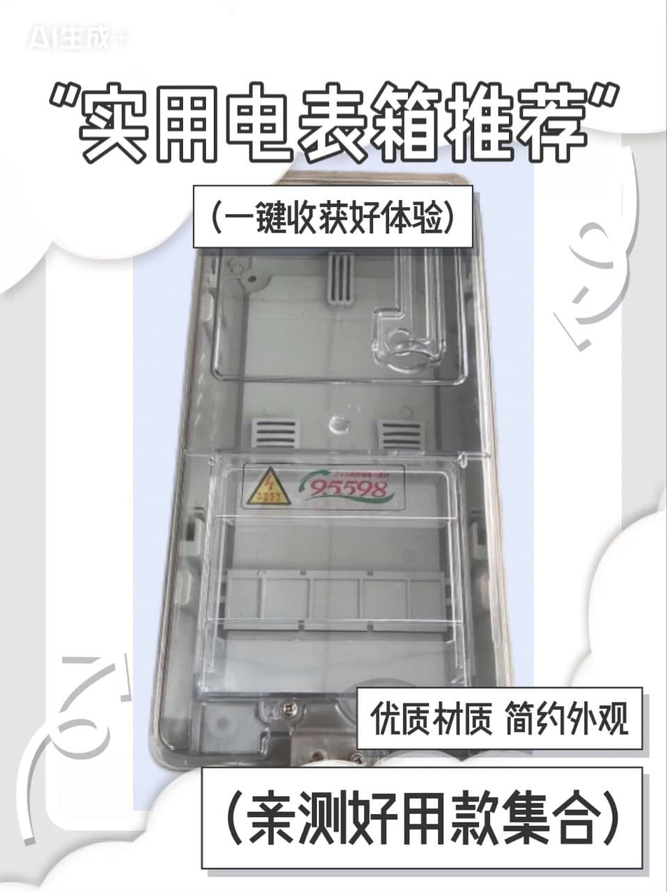 Source factory single-phase electronic meter box, mechanical meter box, transparent plastic three-phase electronic meter box, old-style meter box transparent