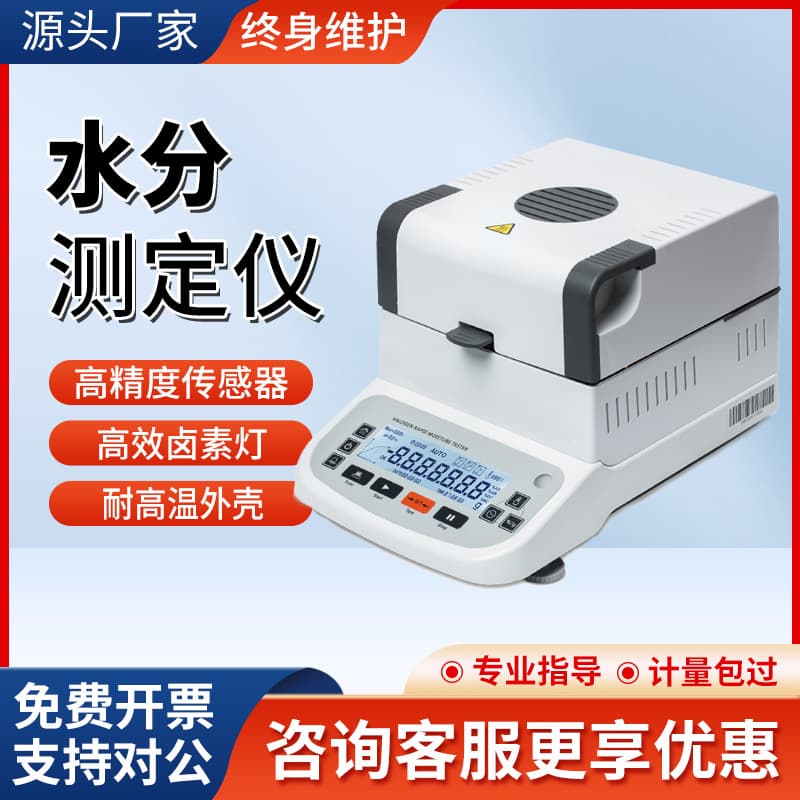 MEID Rapid Moisture Analyzer, Automatic Halogen Moisture Meter for Chemical Powder Solid Content and Micro Water Analysis