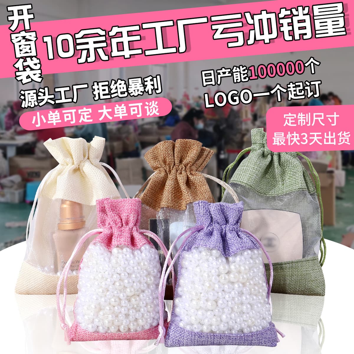 Creative single-sided window drawstring jute bag for cosmetic storage, ready for wholesale as gift bags.