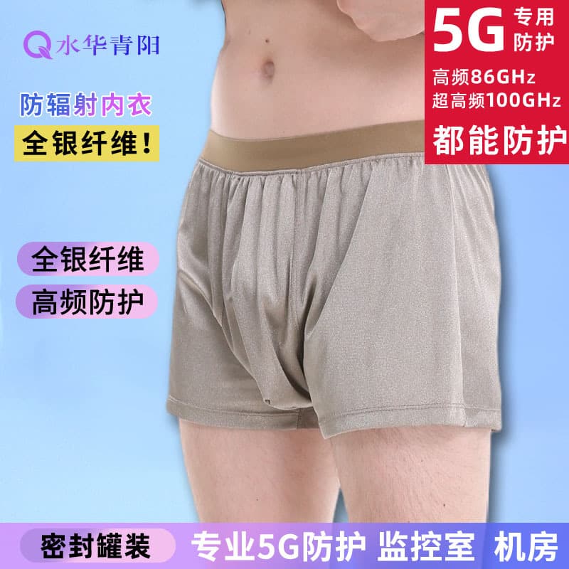 Shuihua Qingyang radiation protection clothing for men and women underwear shorts underwear silver fiber computer mobile phone manufacturer direct sales 5G