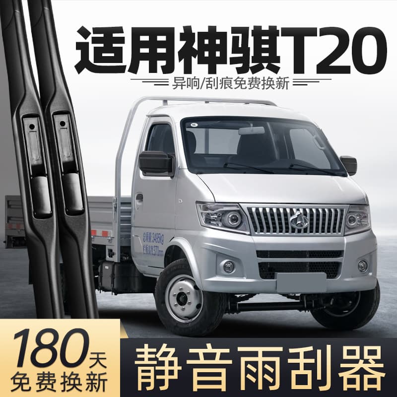 Compatible with Changan Shenqi T20 Wiper Blades Full Vehicle Accessories Kit for Single-Row Truck, OEM Original Wiper Blade Strips