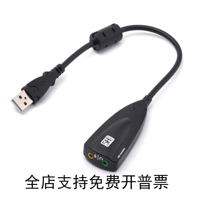 6434#7.1 USB Sound Card, USB External Sound Card, 5H2V Mixing, Supports WIN7/XP, Driver-Free, Black