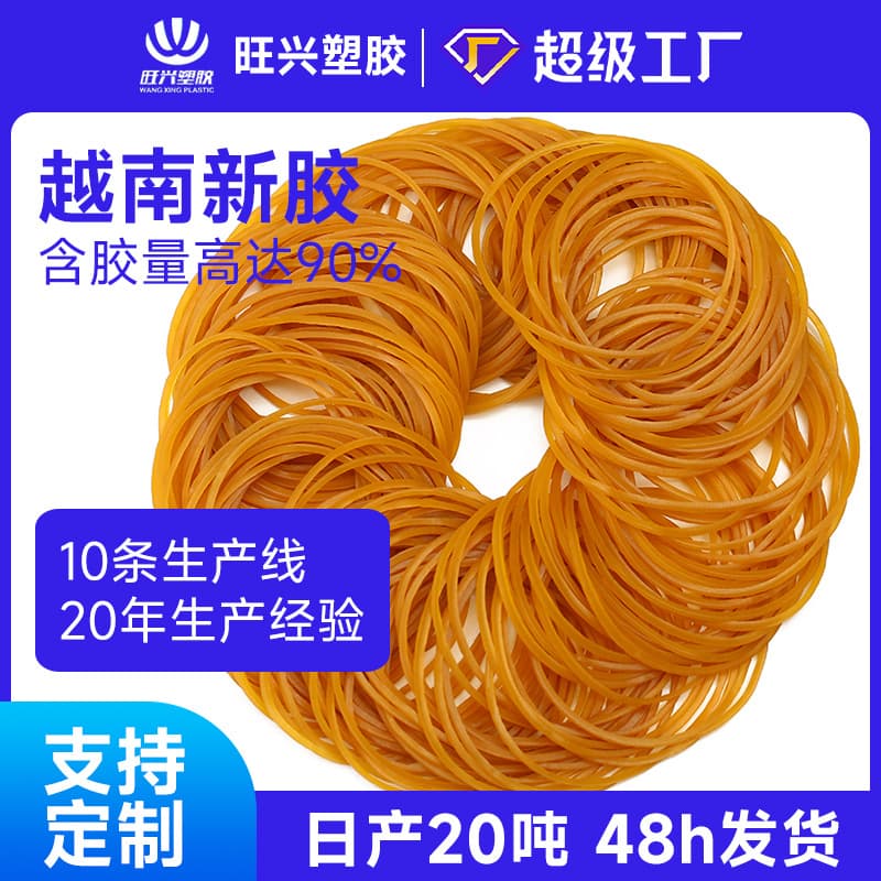 Transparent Yellow Model Aircraft Rubber Bands, Vietnamese High Elastic Rubber Rings, Industrial Bands, Disposable Vegetable Tying Rubber Rings Factory Wholesale