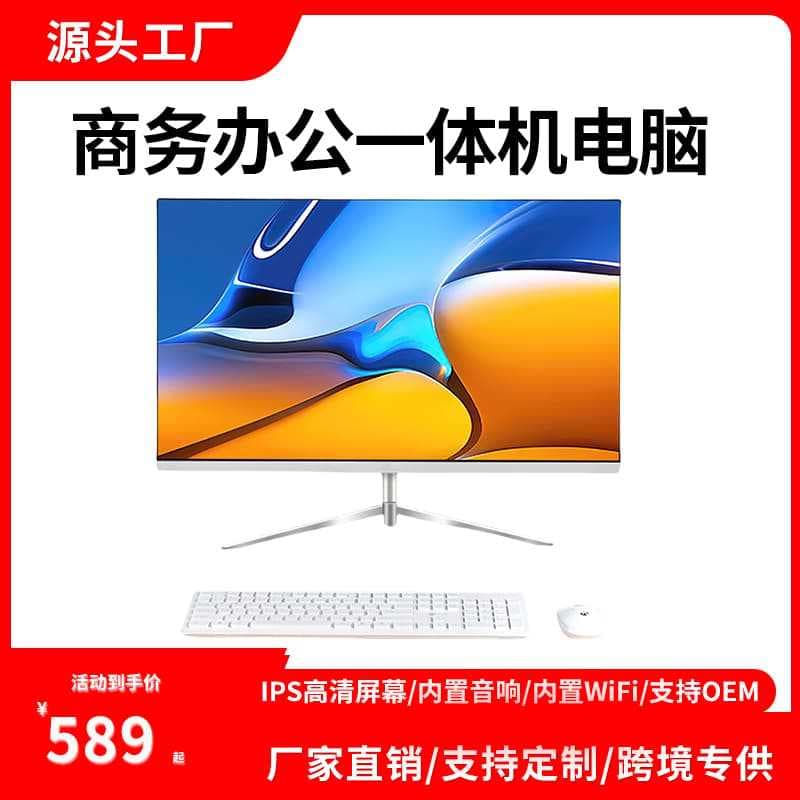 New All-in-One Computer from Original Manufacturer, Core i5 i7 for Office, Government, Enterprise, Education, and Home Use