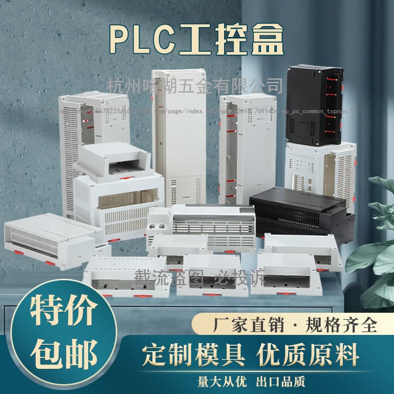 Instrument plastic shell, control housing, PLC industrial control box, power monitoring shell, rail-mounted electrical module box