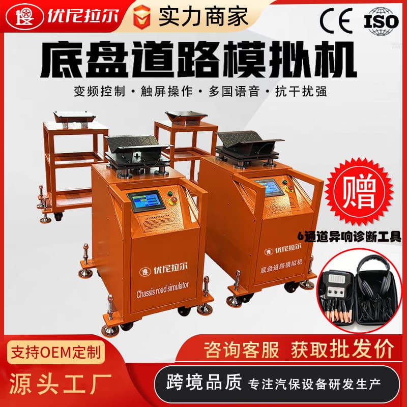4500kg movable chassis road simulator, car noise detection platform, custom lift