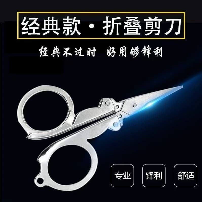 Folding scissors, office student folding small scissors, mini travel scissors, stainless steel small scissors wholesale, fishing line scissors.