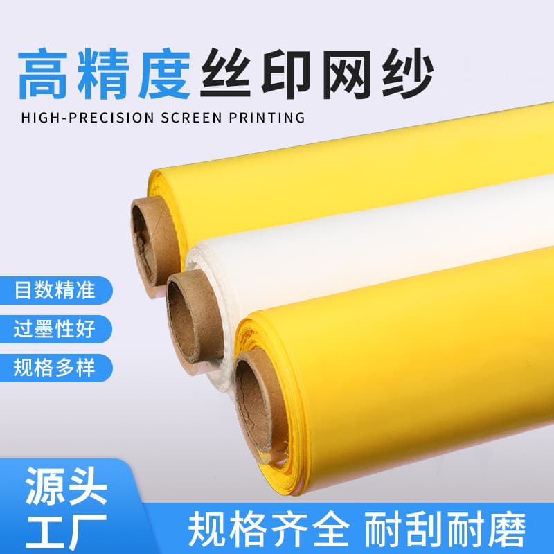 Polyester printing mesh, polyester mesh, special printing screen production, screen printing mesh wholesale, screen printing screen customization