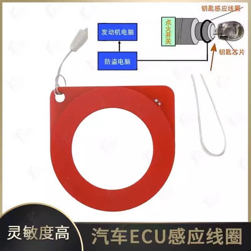 Automobile ECU detection coil anti-theft test coil anti-theft chip key anti-theft induction coil detector