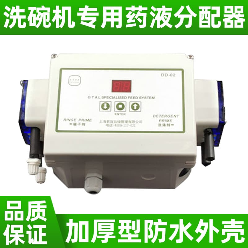 Commercial Automatic Dishwasher Detergent and Rinse Aid Dispenser, Dishwasher Liquid Suction Dispenser, Chemical Dispenser