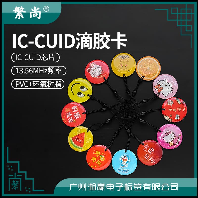 35mm IC CUID Epoxy Card CUID Card CUID Access Card CUID Elevator Card CUID Keychain Card