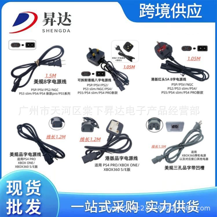 Power Cord for PSP, PSV, PS3, PS2, PS4, PS5, XBOX ONE, 360 Console, 3-Prong/2-Prong Figure-8 Plug