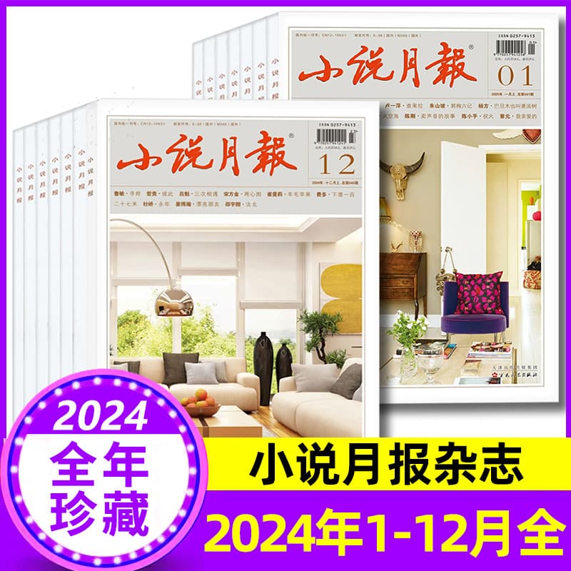 Fiction Monthly Original Edition Large Print Journal 2020-2024 Bound Volume Fiction Monthly Magazine 2