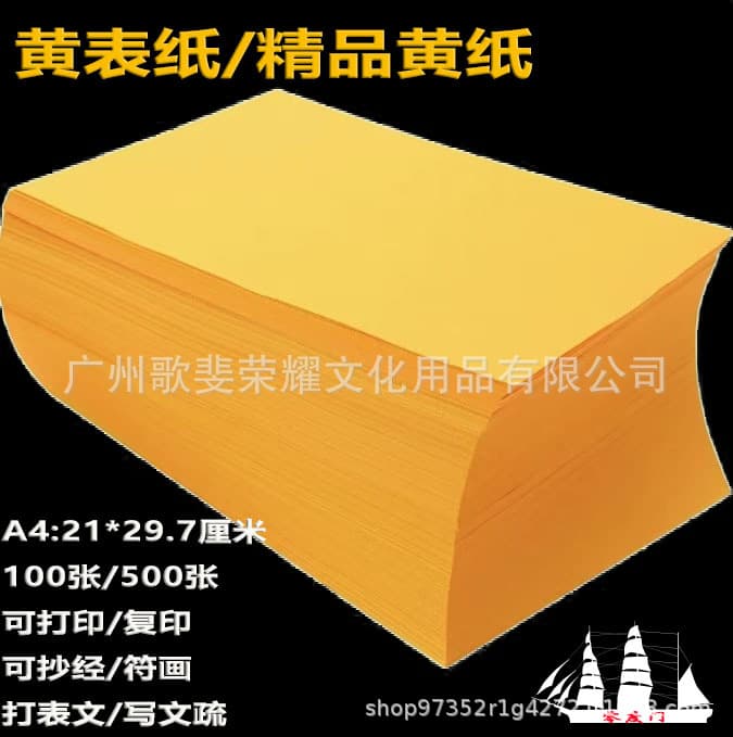 Yellow A4 Printing Paper, Form Paper, Yellow Xuan Paper, Colored Paper, Ritual Paper, Taoist Yellow Paper, Printable Orange Copy Paper