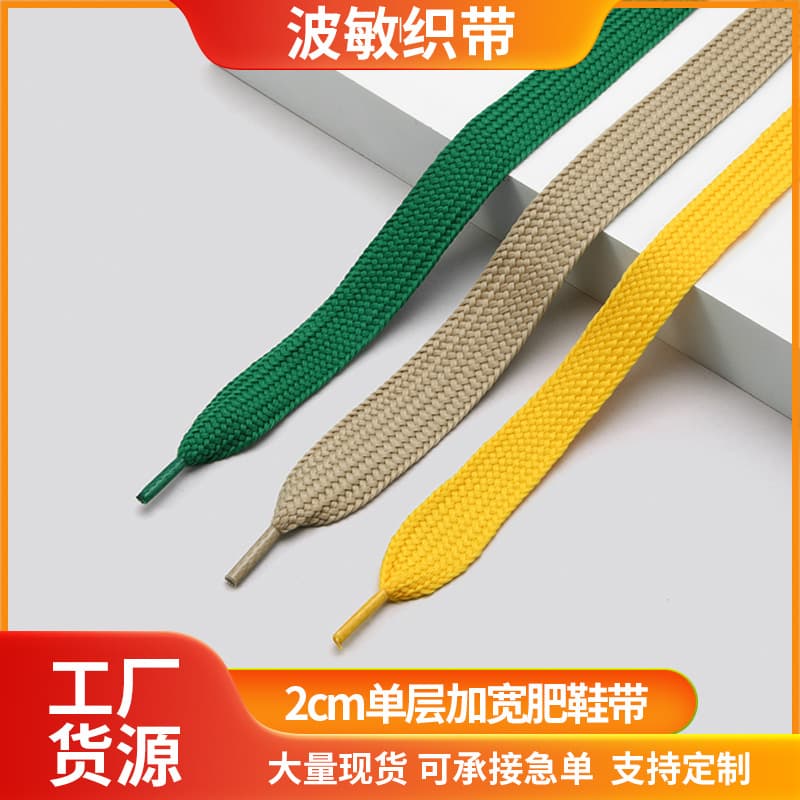 Flat widened 2cm single-layer polyester wide shoelaces suitable for bread shoes, smiley canvas sneakers, and sports shoes.