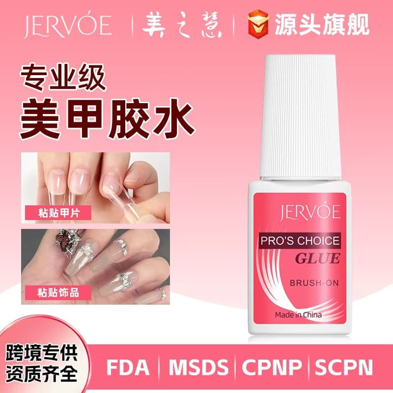Nail art glue strong adhesive nail patch paste nail salon special quick-drying long-lasting odorless non-whitening nail patch glue